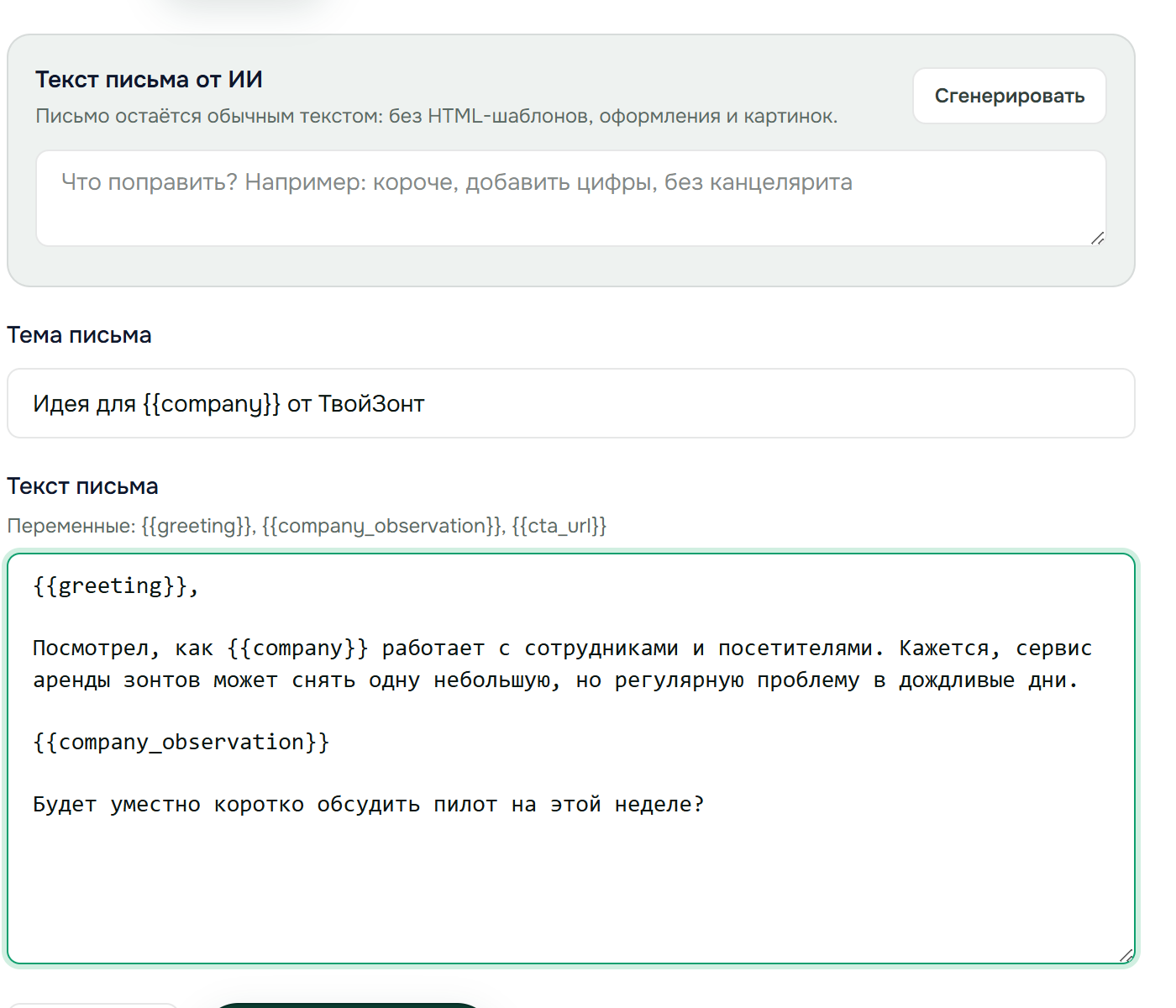 Персональное сообщение в рассылке leetype