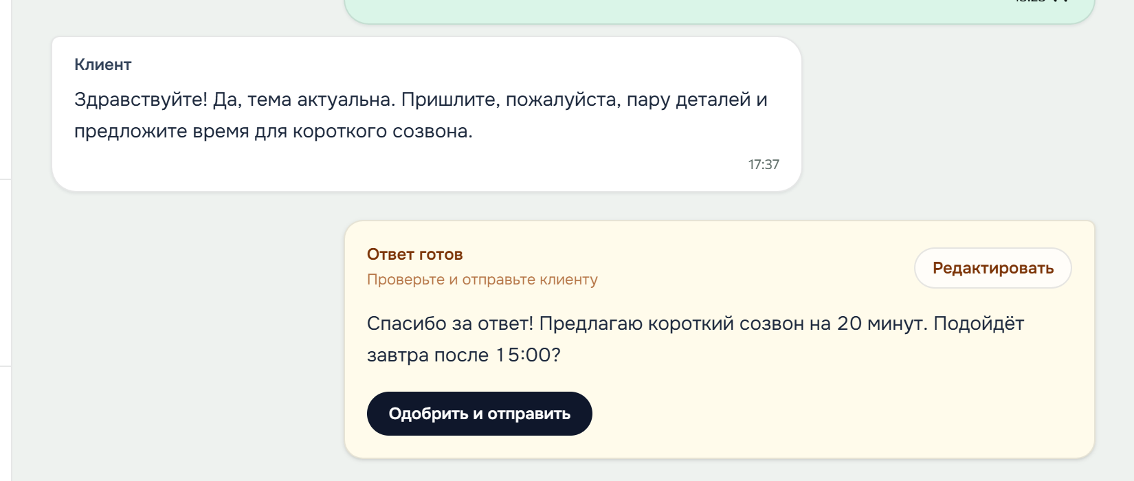 AI-диалог с клиентом в leetype