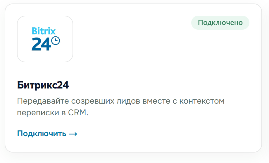 Интеграция leetype с Битрикс24